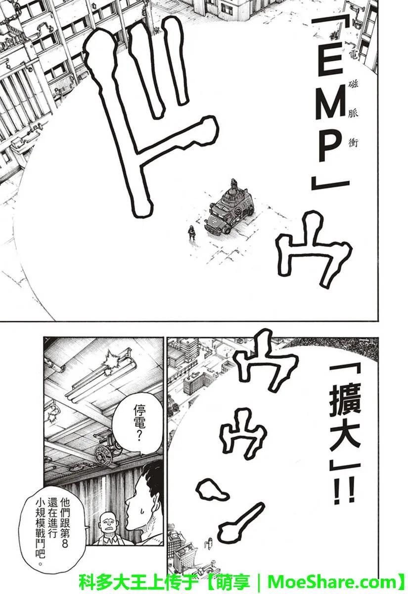炎炎消防队韩漫全集-143 传说的圣剑的传说无删减无遮挡章节图片 