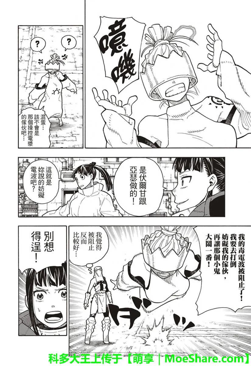 炎炎消防队韩漫全集-143 传说的圣剑的传说无删减无遮挡章节图片 