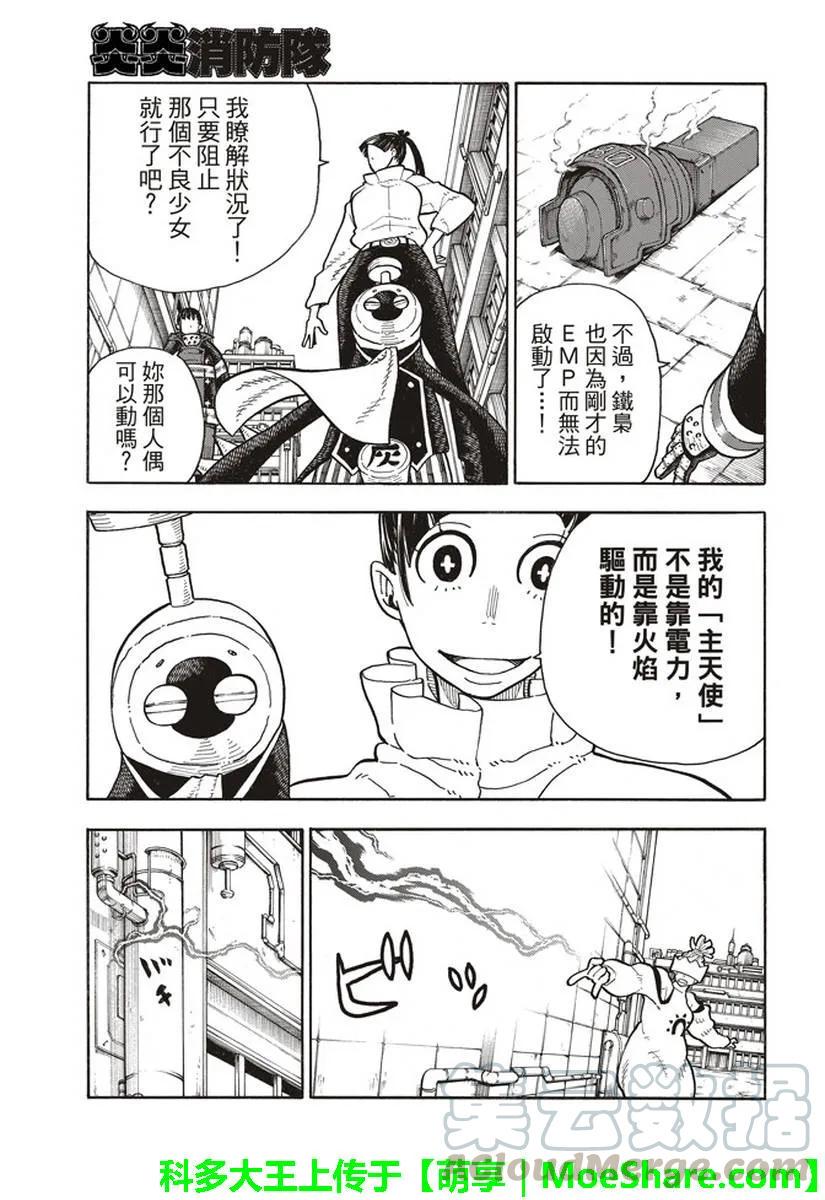 炎炎消防队韩漫全集-143 传说的圣剑的传说无删减无遮挡章节图片 