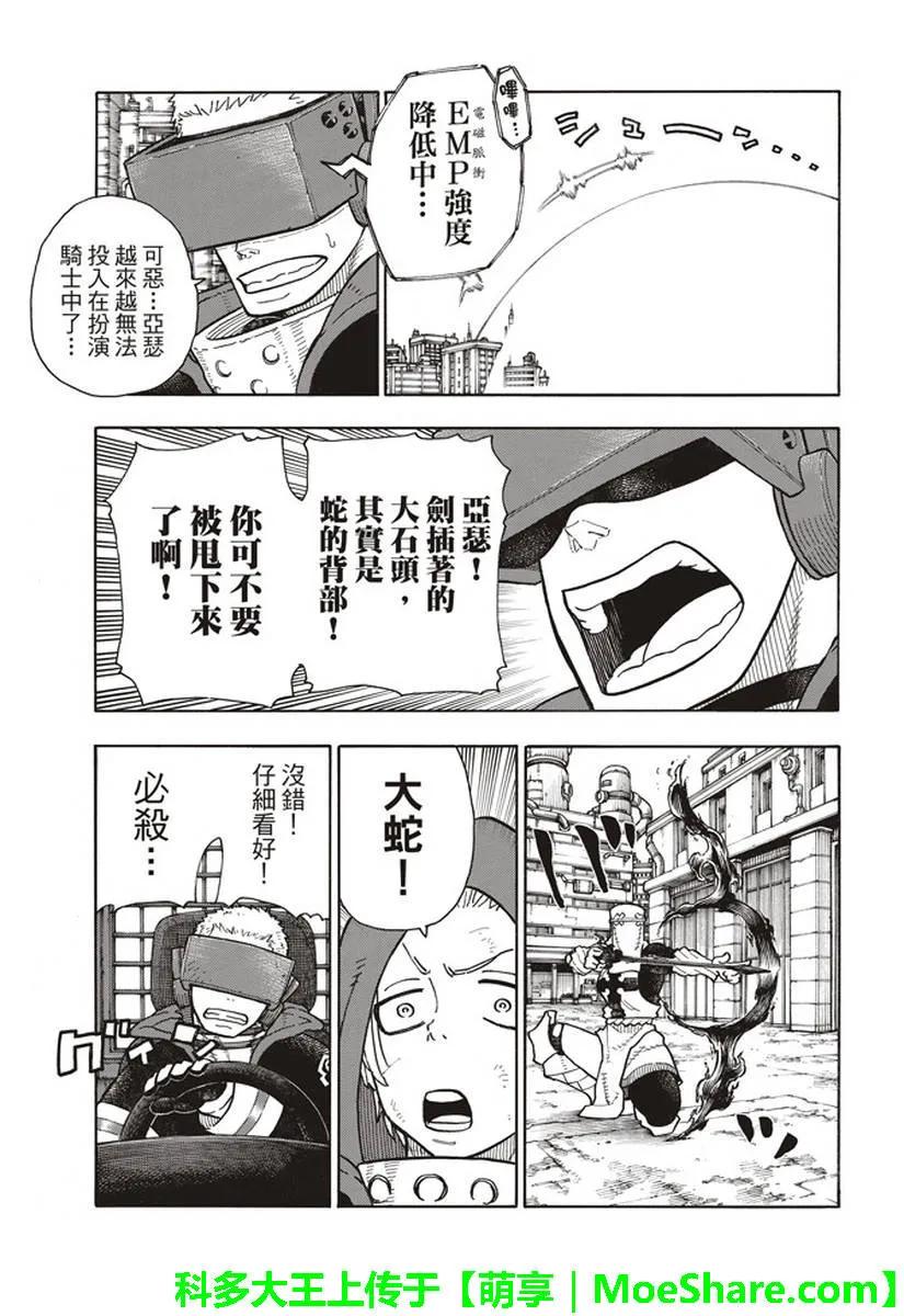炎炎消防队韩漫全集-143 传说的圣剑的传说无删减无遮挡章节图片 