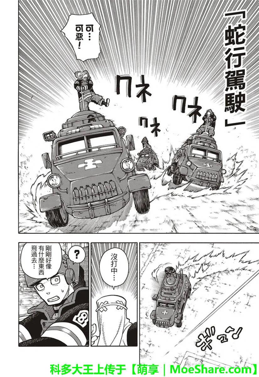 炎炎消防队韩漫全集-143 传说的圣剑的传说无删减无遮挡章节图片 