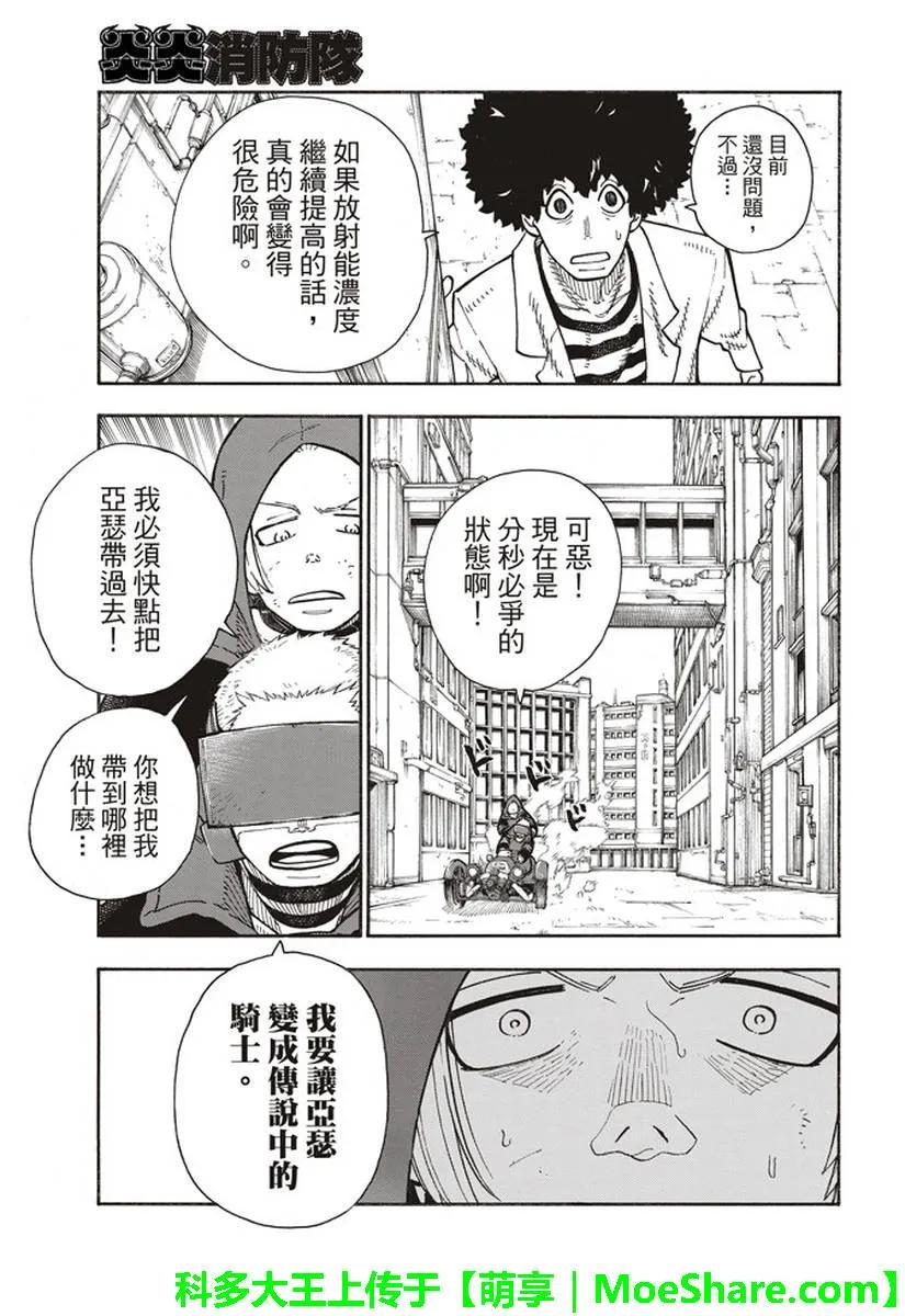 炎炎消防队韩漫全集-143 传说的圣剑的传说无删减无遮挡章节图片 