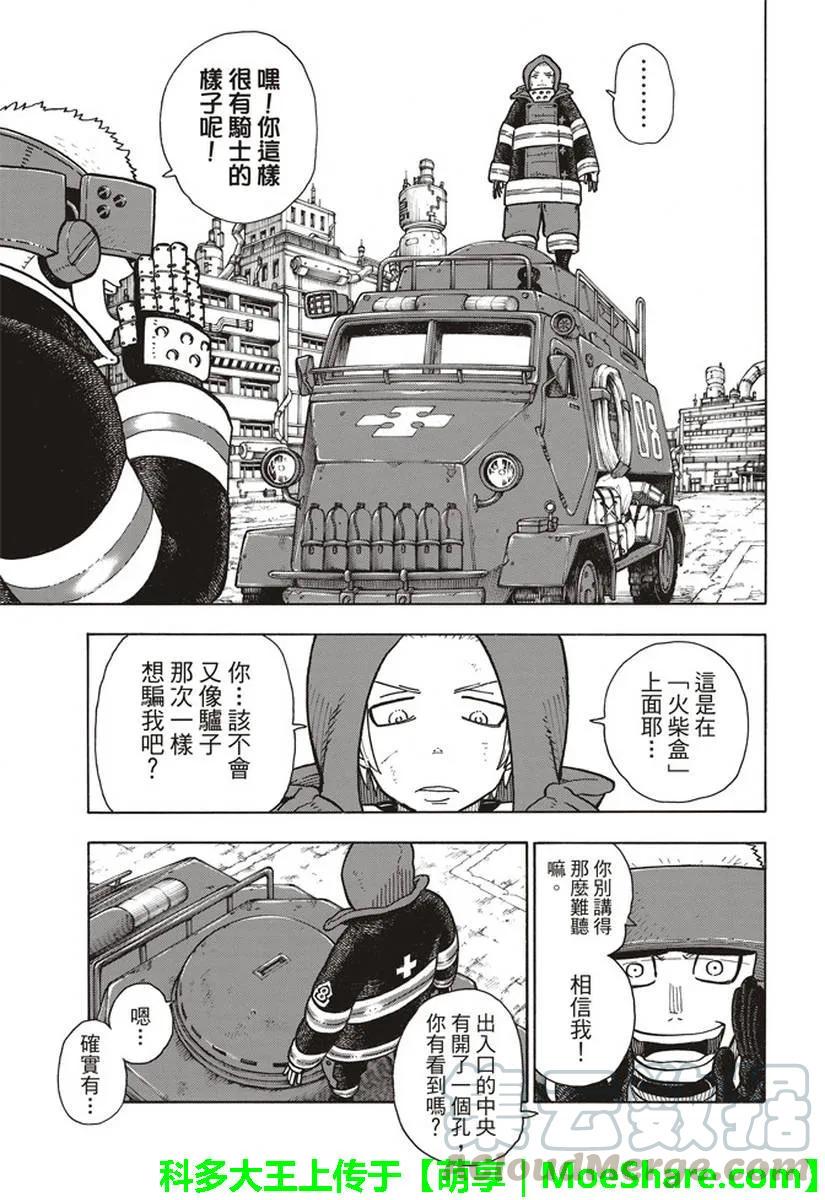 炎炎消防队韩漫全集-143 传说的圣剑的传说无删减无遮挡章节图片 