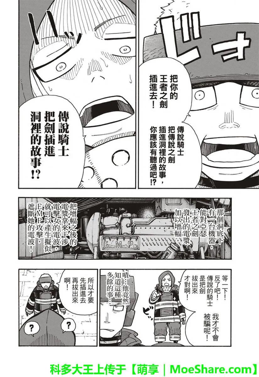 炎炎消防队韩漫全集-143 传说的圣剑的传说无删减无遮挡章节图片 
