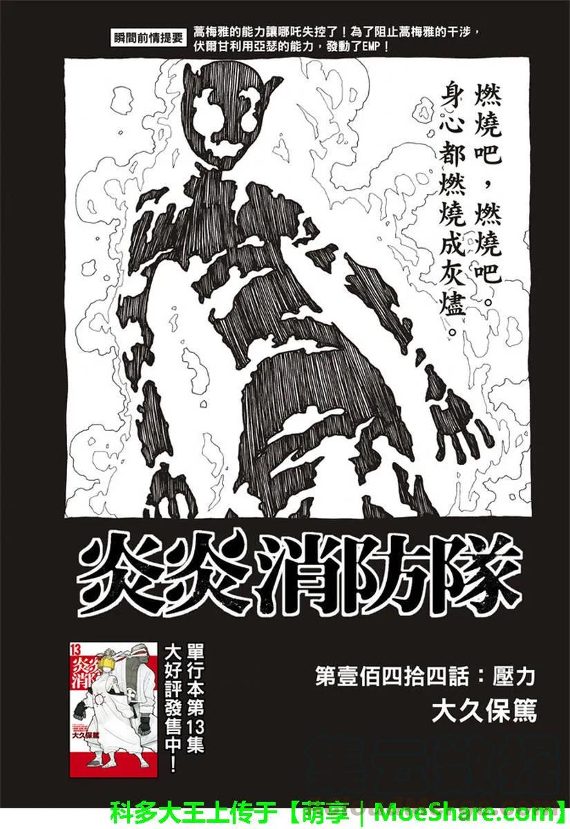 炎炎消防队韩漫全集-144 重压无删减无遮挡章节图片 