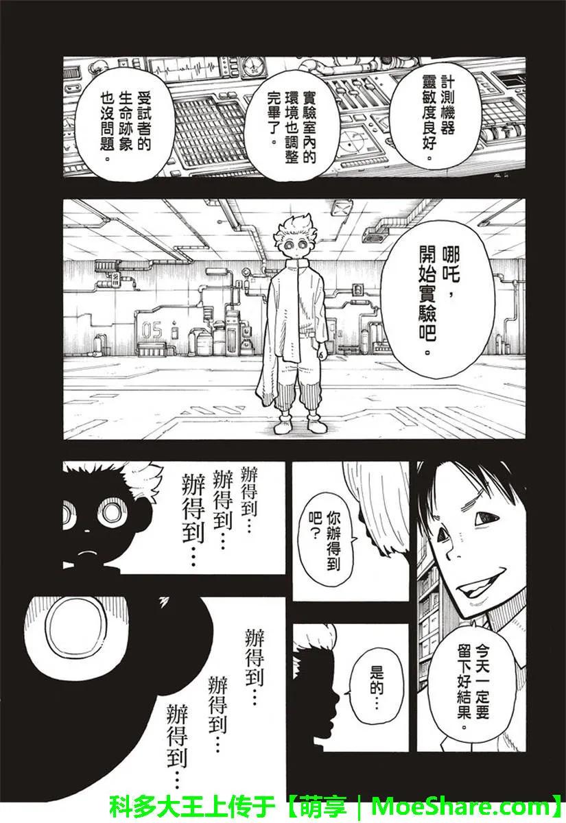 炎炎消防队韩漫全集-144 重压无删减无遮挡章节图片 