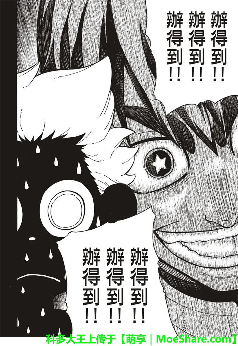 炎炎消防队韩漫全集-144 重压无删减无遮挡章节图片 