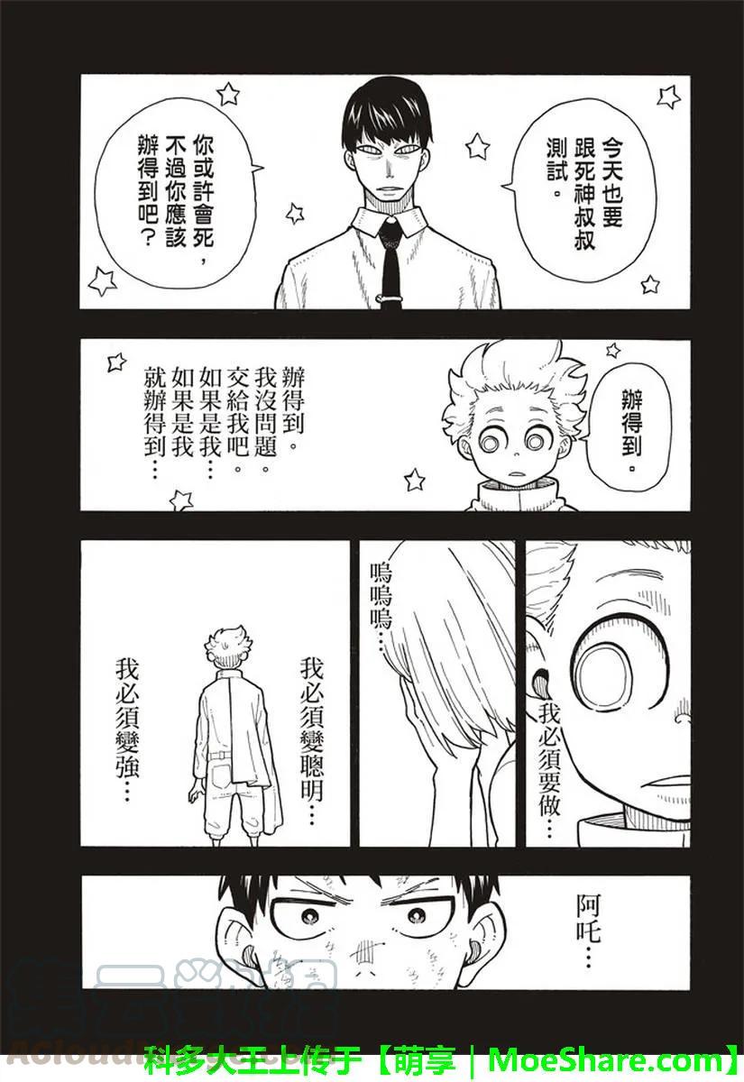 炎炎消防队韩漫全集-144 重压无删减无遮挡章节图片 