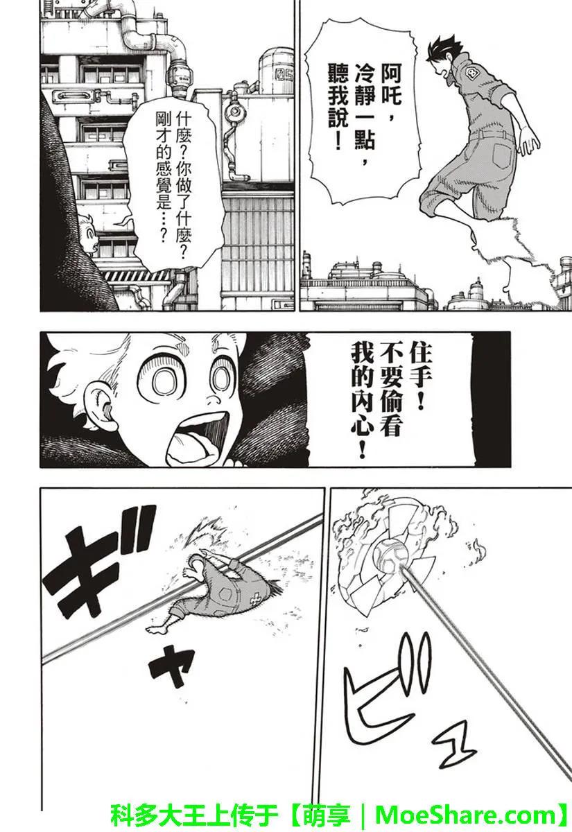 炎炎消防队韩漫全集-144 重压无删减无遮挡章节图片 