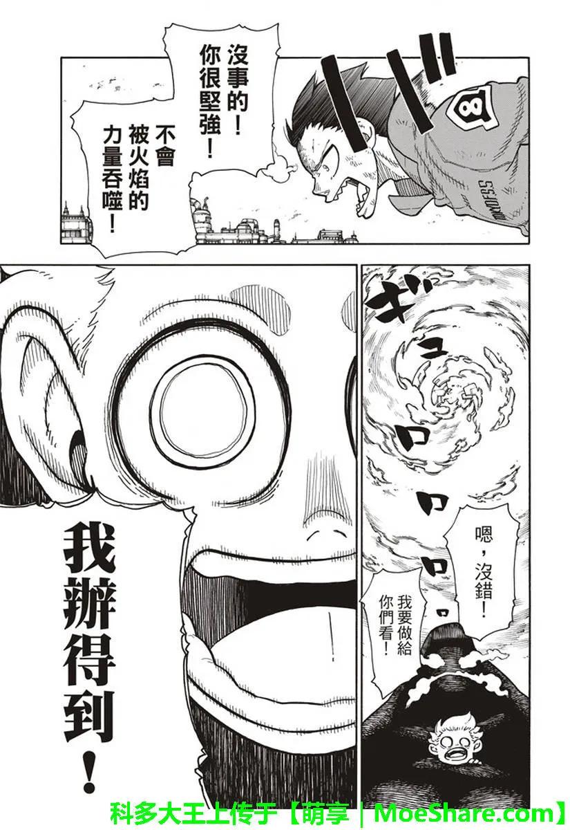 炎炎消防队韩漫全集-144 重压无删减无遮挡章节图片 
