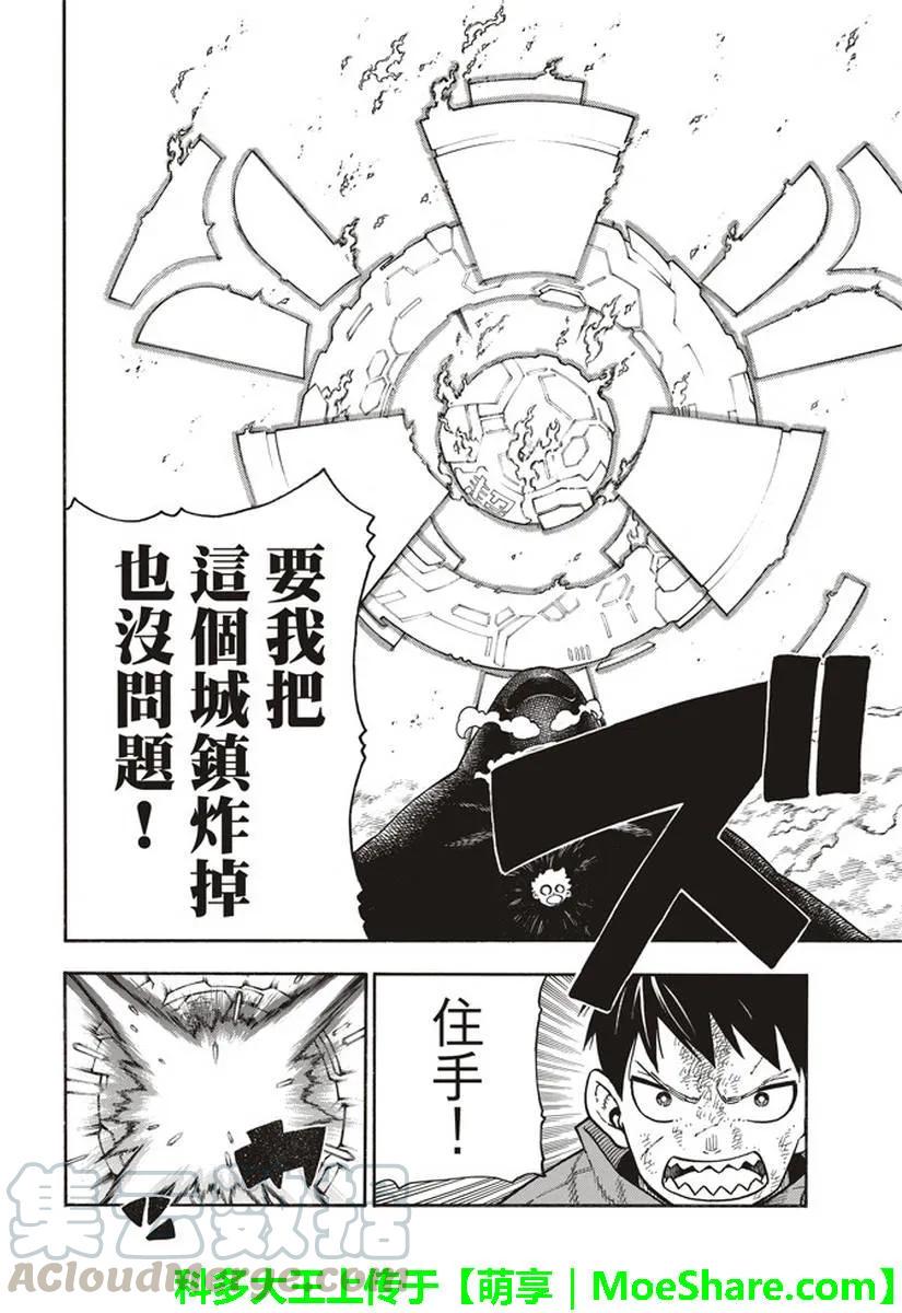 炎炎消防队韩漫全集-144 重压无删减无遮挡章节图片 