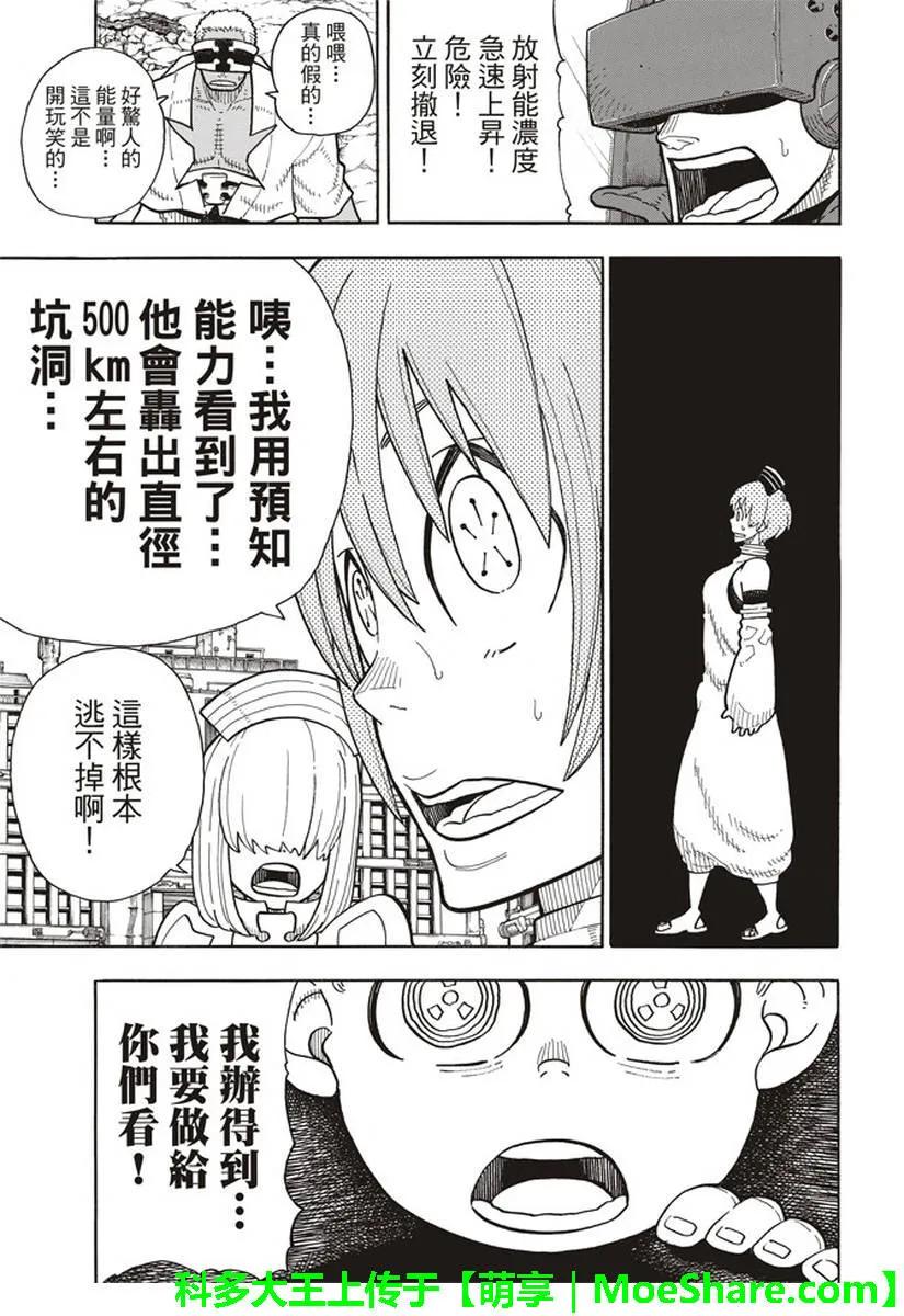 炎炎消防队韩漫全集-144 重压无删减无遮挡章节图片 