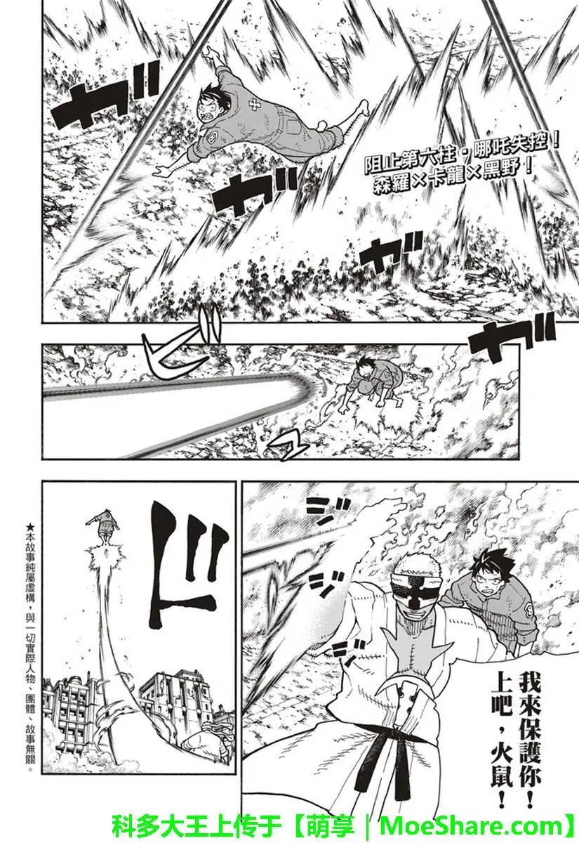 炎炎消防队韩漫全集-144 重压无删减无遮挡章节图片 