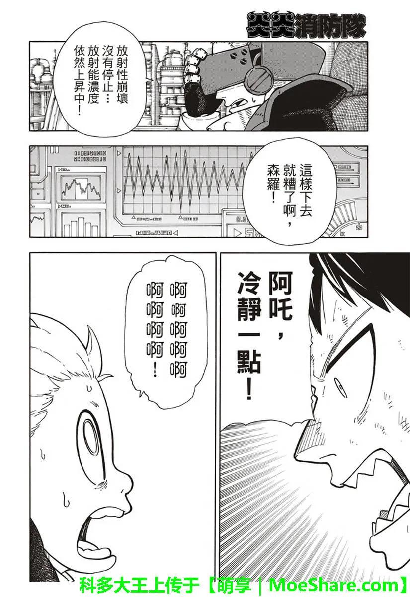 炎炎消防队韩漫全集-144 重压无删减无遮挡章节图片 