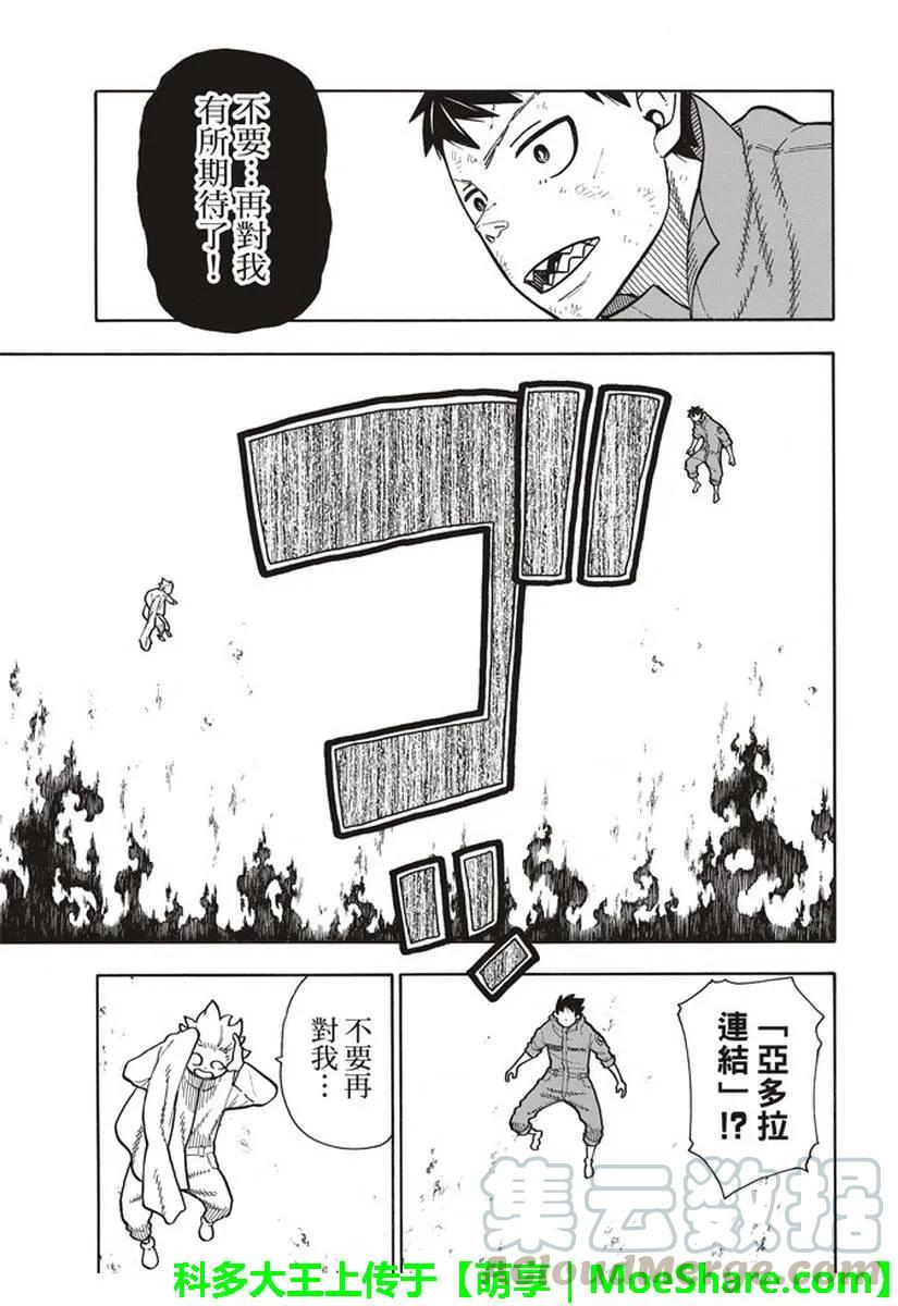 炎炎消防队韩漫全集-144 重压无删减无遮挡章节图片 