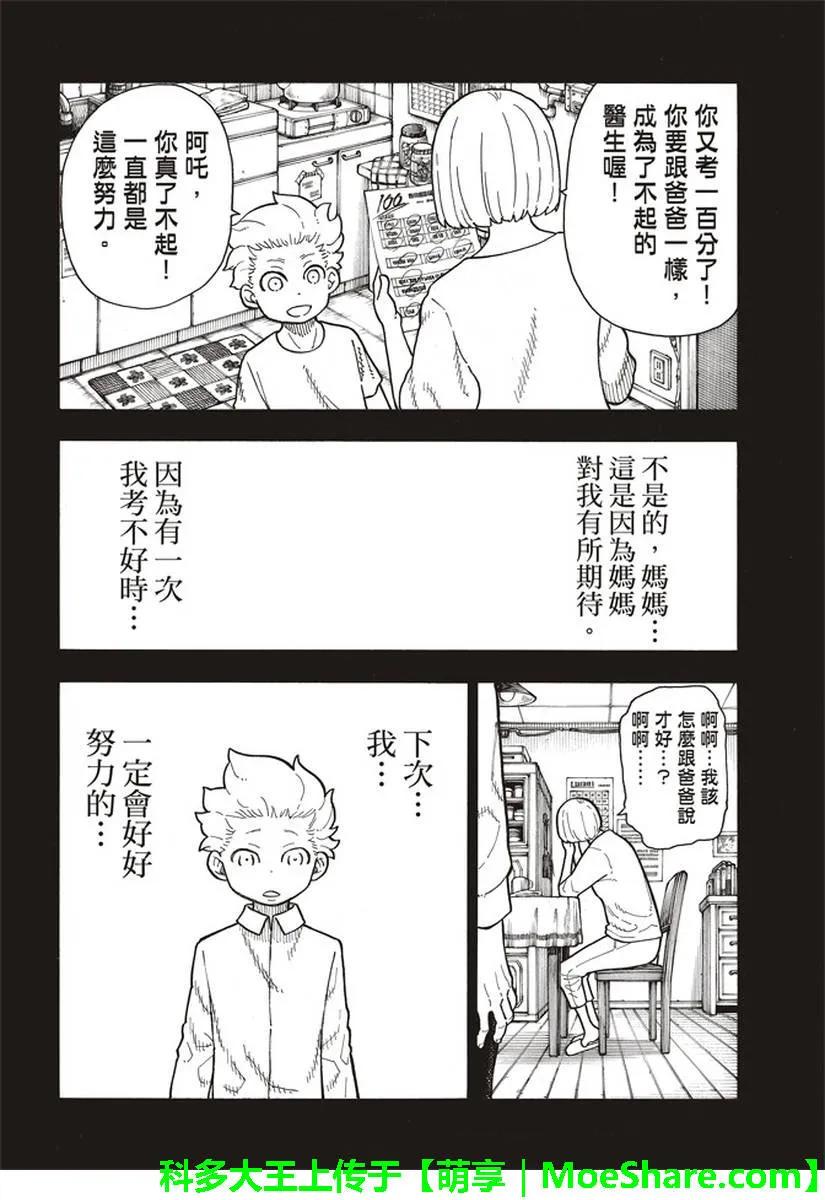 炎炎消防队韩漫全集-144 重压无删减无遮挡章节图片 