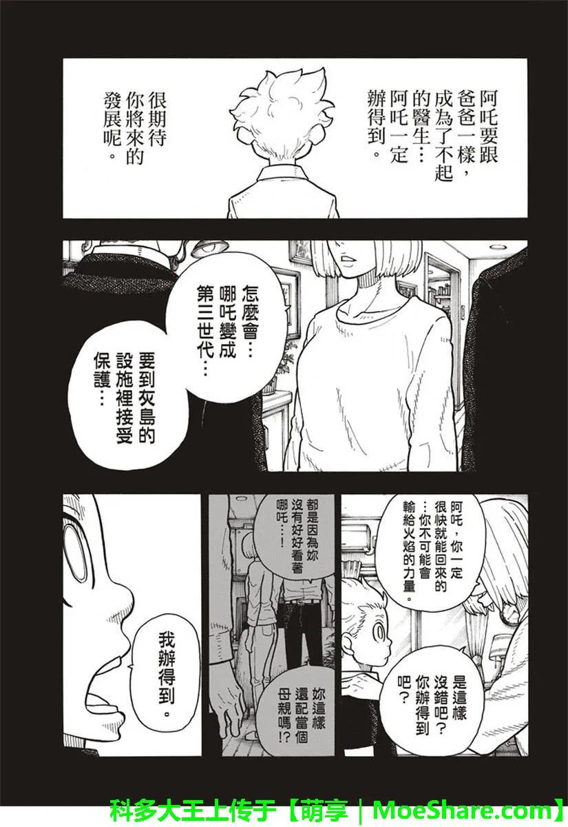 炎炎消防队韩漫全集-144 重压无删减无遮挡章节图片 