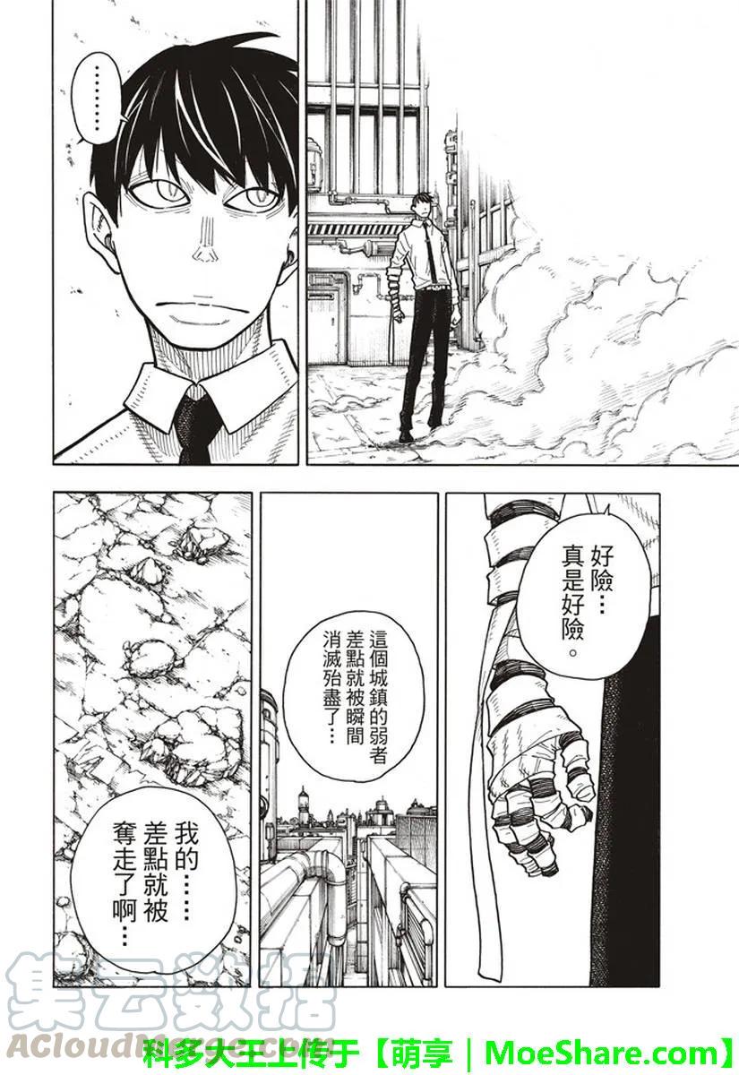 炎炎消防队韩漫全集-145 以身为盾无删减无遮挡章节图片 
