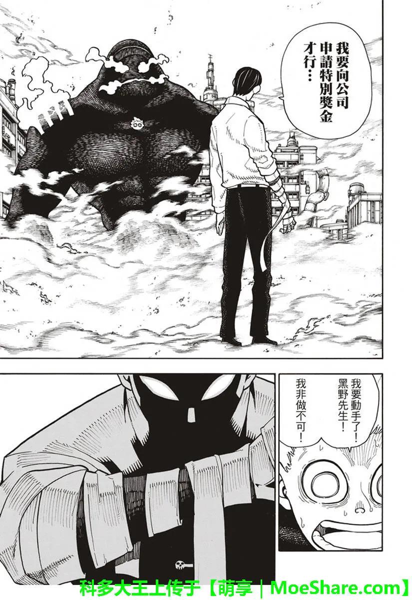炎炎消防队韩漫全集-145 以身为盾无删减无遮挡章节图片 