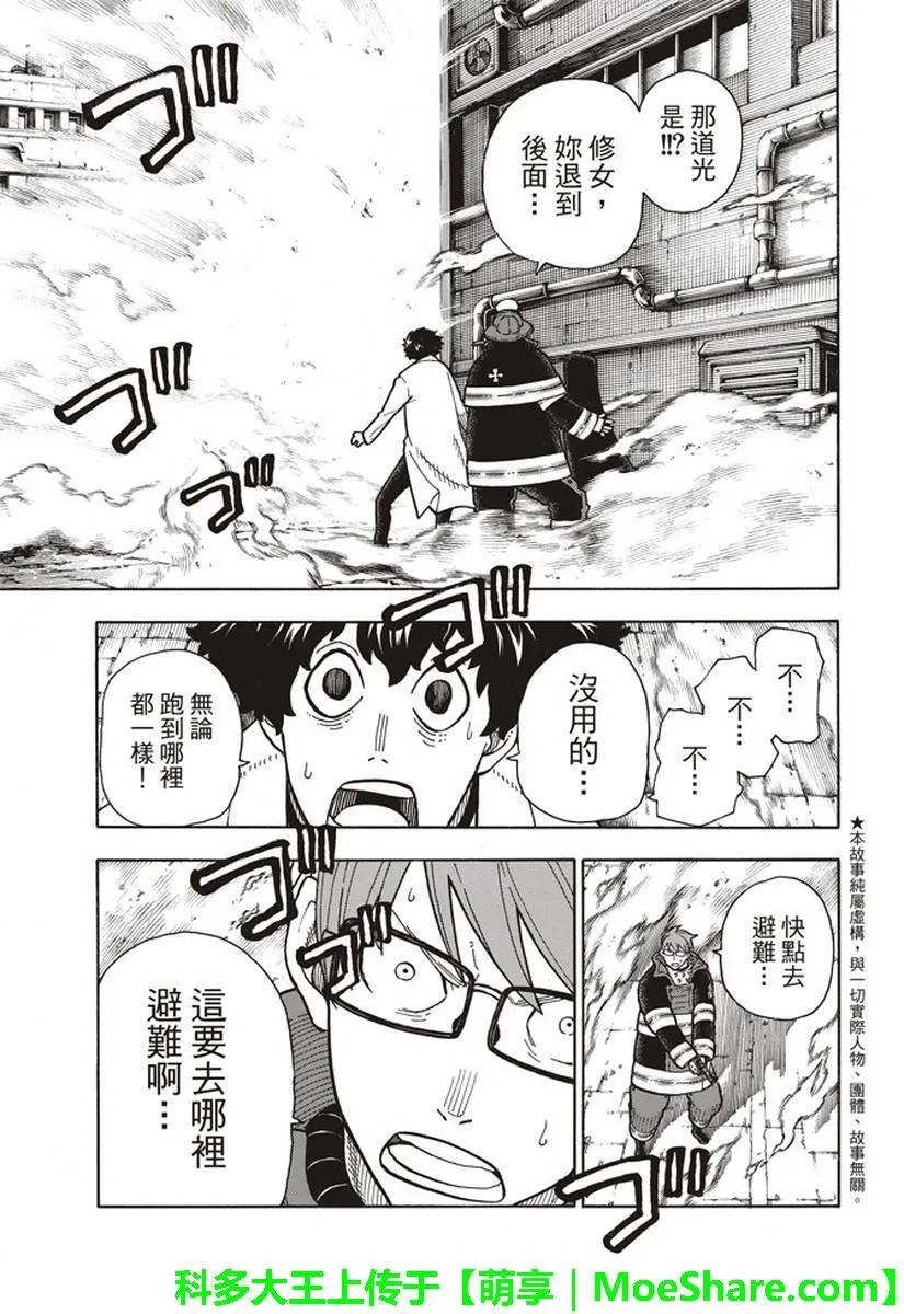 炎炎消防队韩漫全集-145 以身为盾无删减无遮挡章节图片 