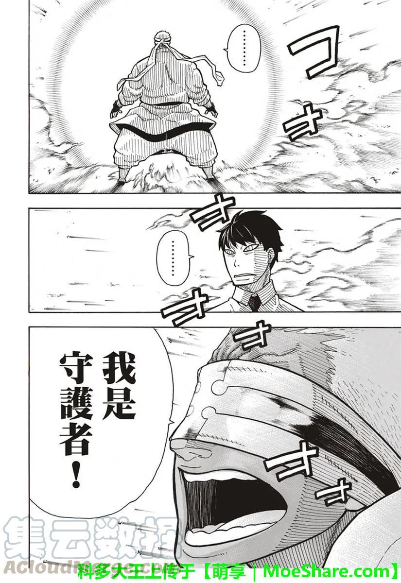 炎炎消防队韩漫全集-145 以身为盾无删减无遮挡章节图片 