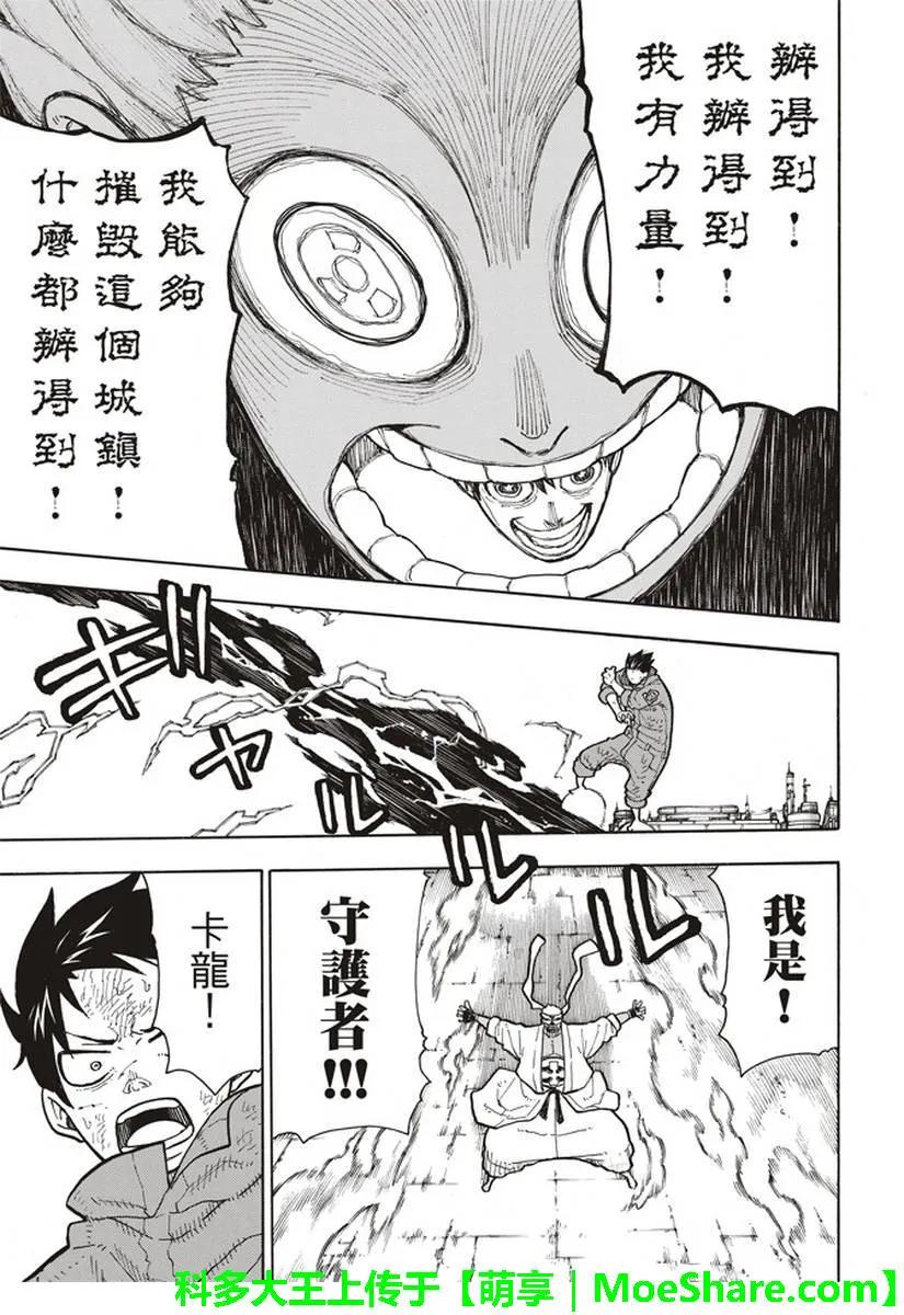 炎炎消防队韩漫全集-145 以身为盾无删减无遮挡章节图片 