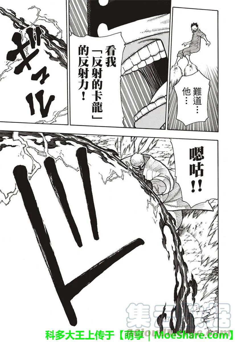 炎炎消防队韩漫全集-145 以身为盾无删减无遮挡章节图片 