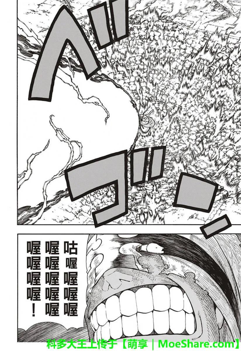 炎炎消防队韩漫全集-145 以身为盾无删减无遮挡章节图片 