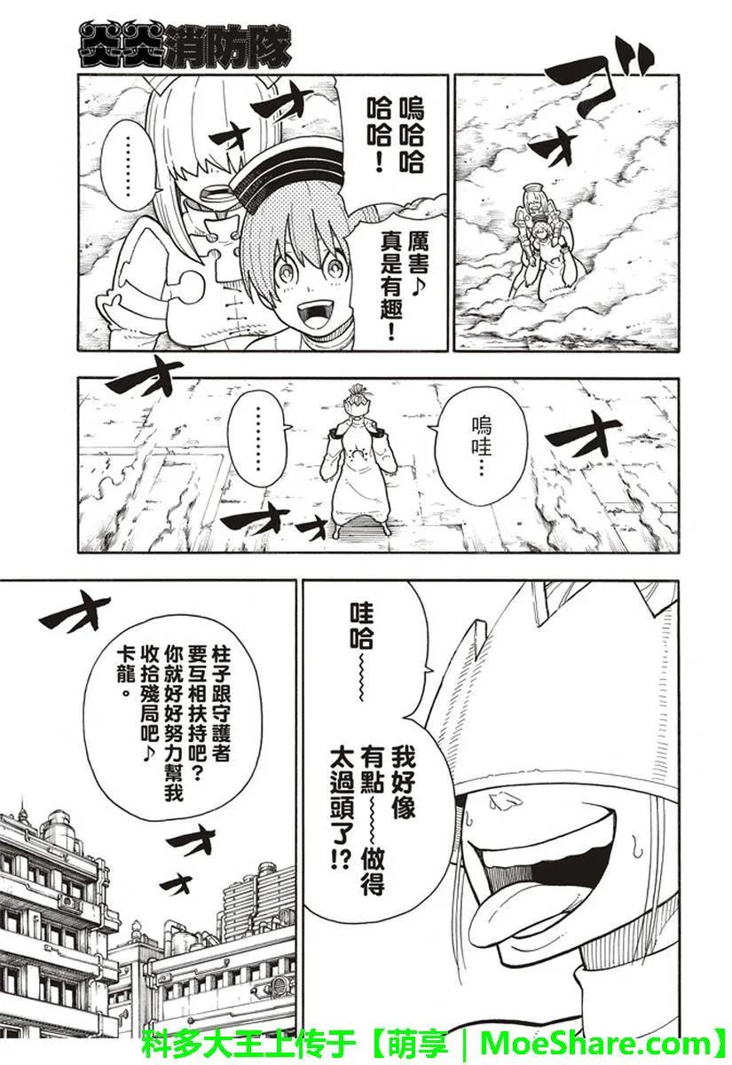 炎炎消防队韩漫全集-145 以身为盾无删减无遮挡章节图片 