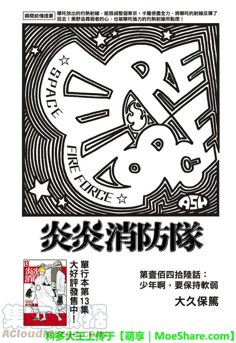 炎炎消防队韩漫全集-146 少年啊，继续弱小吧无删减无遮挡章节图片 