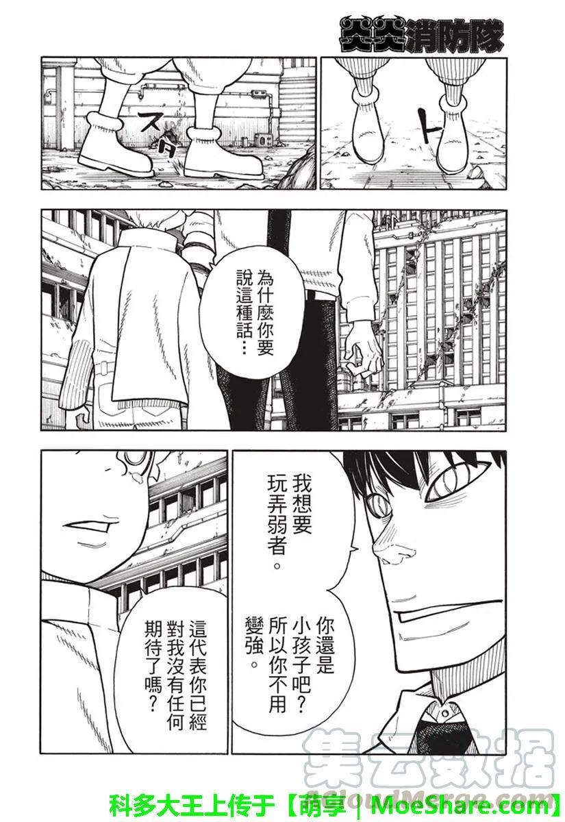炎炎消防队韩漫全集-146 少年啊，继续弱小吧无删减无遮挡章节图片 