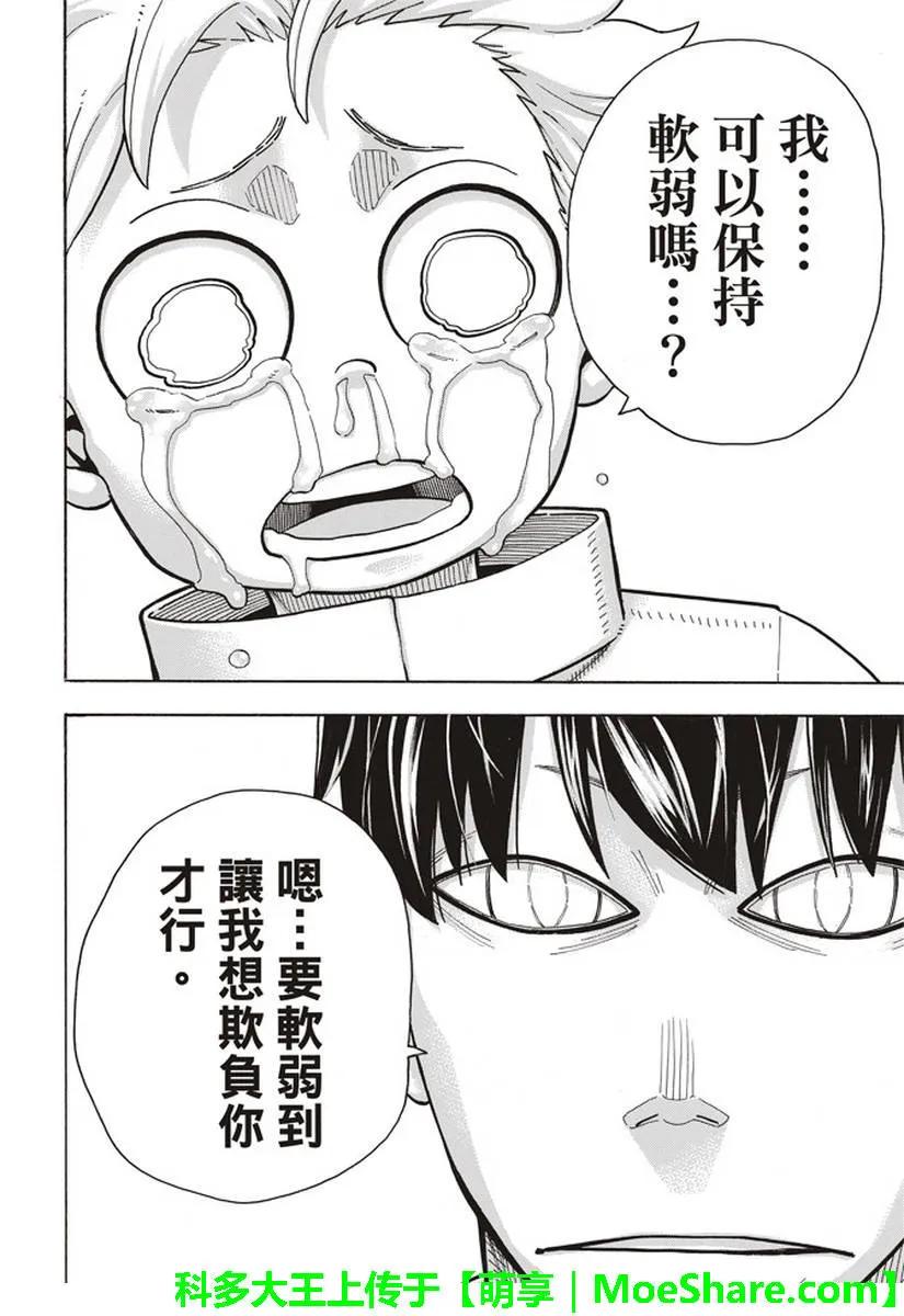 炎炎消防队韩漫全集-146 少年啊，继续弱小吧无删减无遮挡章节图片 