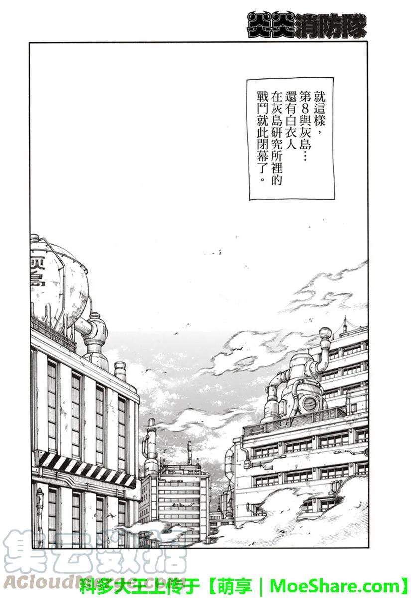 炎炎消防队韩漫全集-146 少年啊，继续弱小吧无删减无遮挡章节图片 