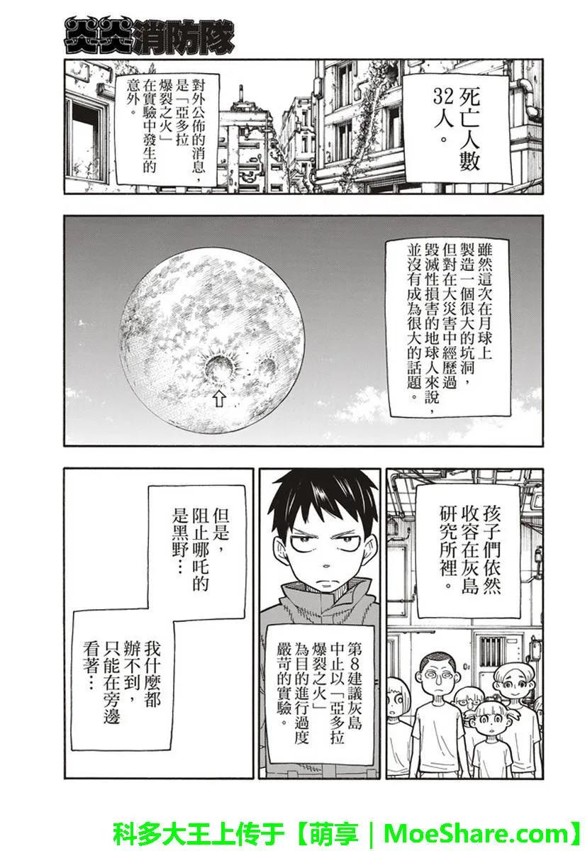 炎炎消防队韩漫全集-146 少年啊，继续弱小吧无删减无遮挡章节图片 