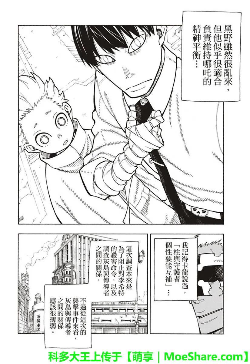 炎炎消防队韩漫全集-146 少年啊，继续弱小吧无删减无遮挡章节图片 