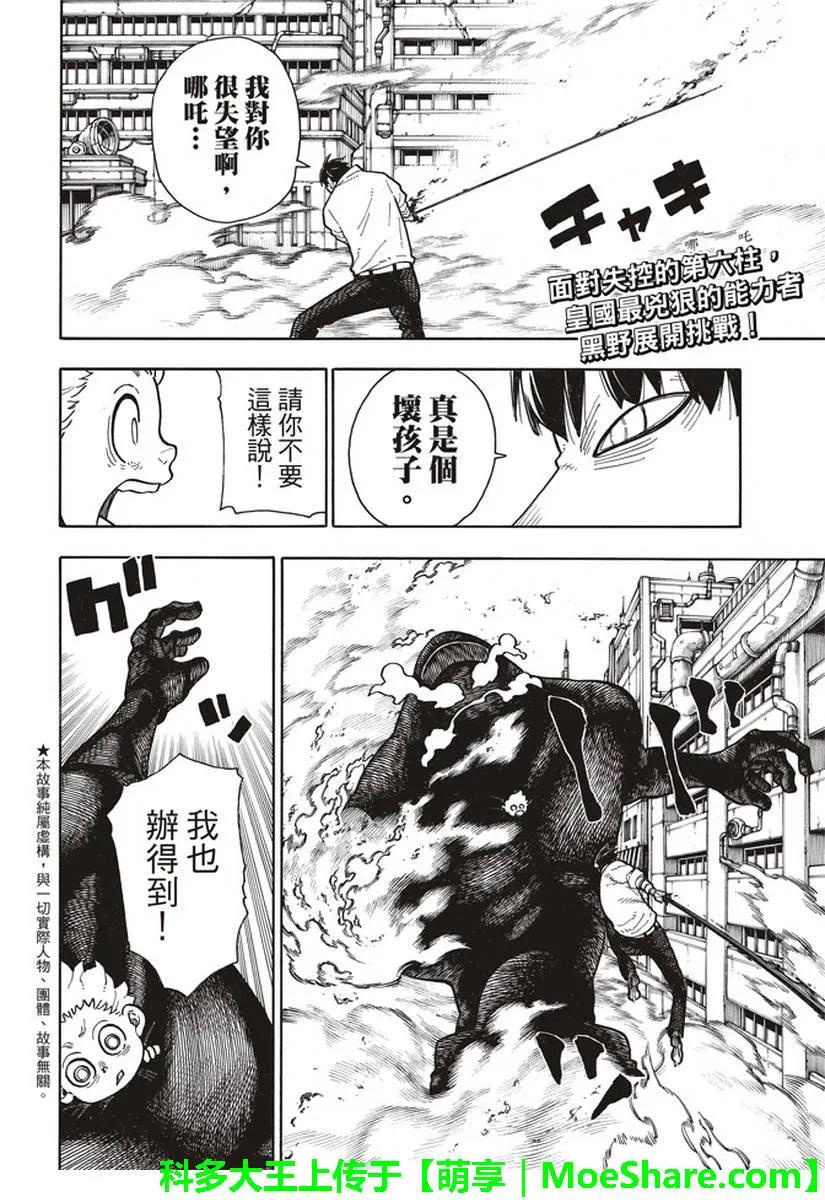 炎炎消防队韩漫全集-146 少年啊，继续弱小吧无删减无遮挡章节图片 