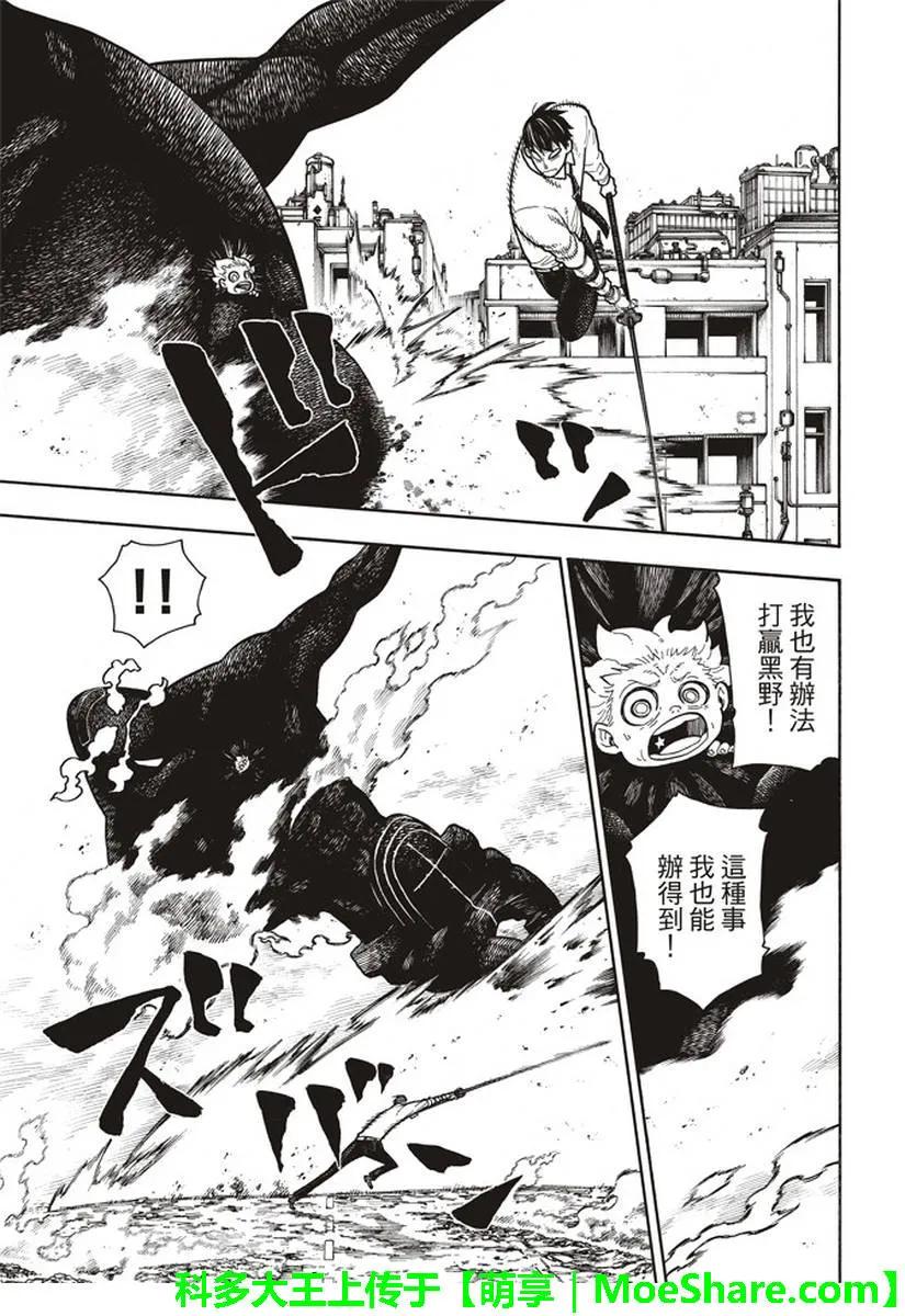 炎炎消防队韩漫全集-146 少年啊，继续弱小吧无删减无遮挡章节图片 