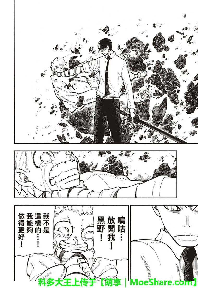 炎炎消防队韩漫全集-146 少年啊，继续弱小吧无删减无遮挡章节图片 