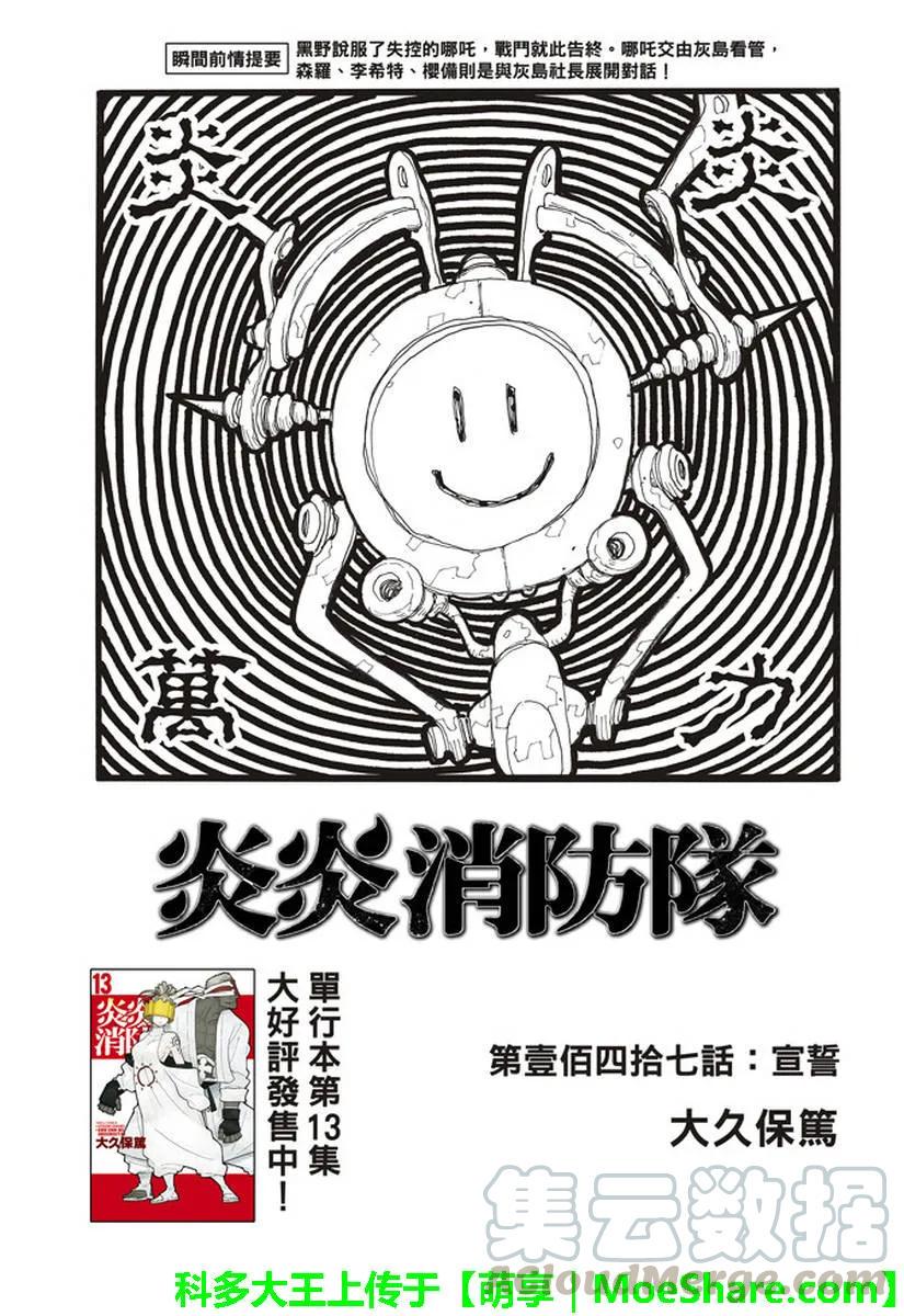 炎炎消防队韩漫全集-147 宣誓无删减无遮挡章节图片 