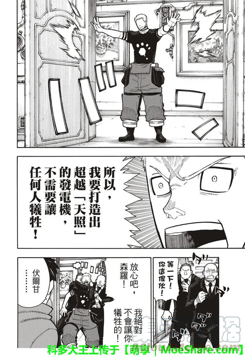 炎炎消防队韩漫全集-147 宣誓无删减无遮挡章节图片 