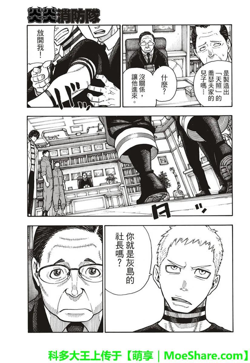 炎炎消防队韩漫全集-147 宣誓无删减无遮挡章节图片 