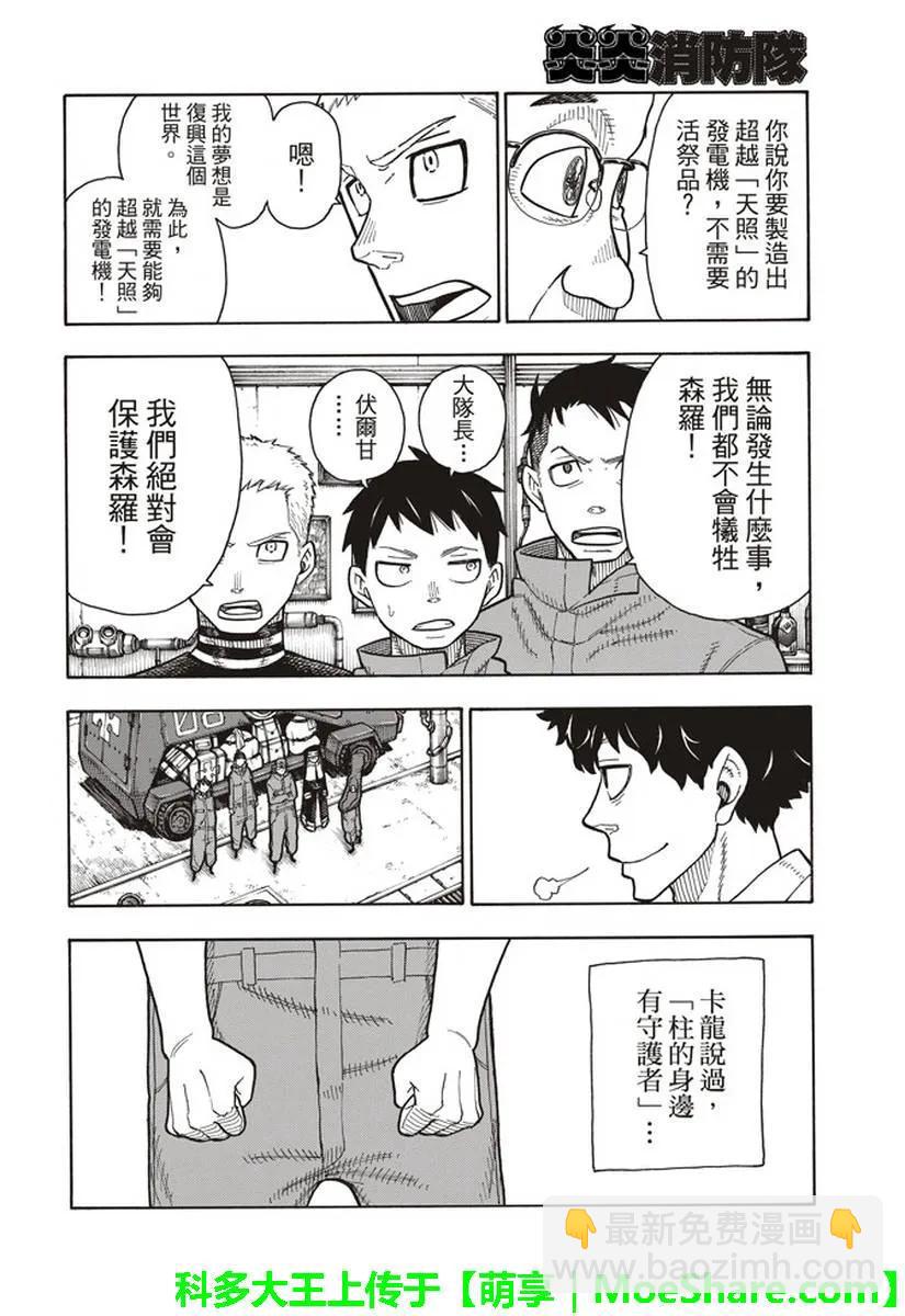 炎炎消防队韩漫全集-147 宣誓无删减无遮挡章节图片 