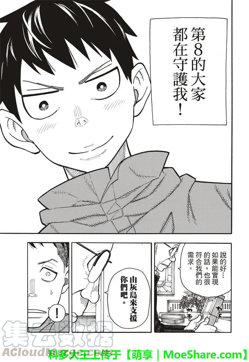 炎炎消防队韩漫全集-147 宣誓无删减无遮挡章节图片 