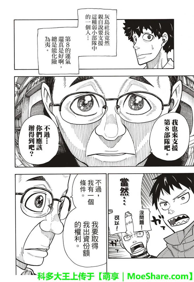 炎炎消防队韩漫全集-147 宣誓无删减无遮挡章节图片 