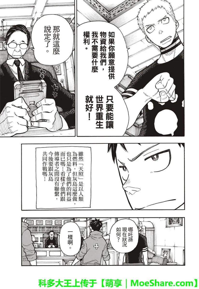 炎炎消防队韩漫全集-147 宣誓无删减无遮挡章节图片 