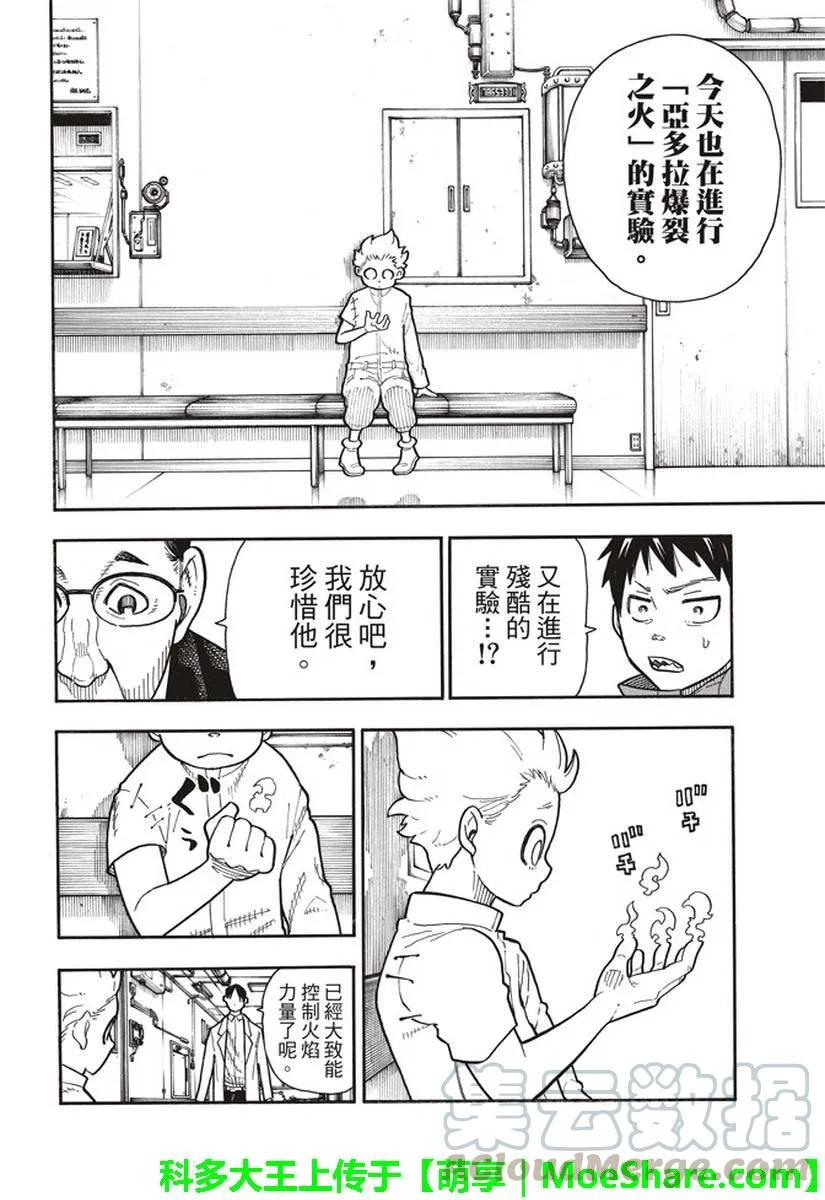 炎炎消防队韩漫全集-147 宣誓无删减无遮挡章节图片 