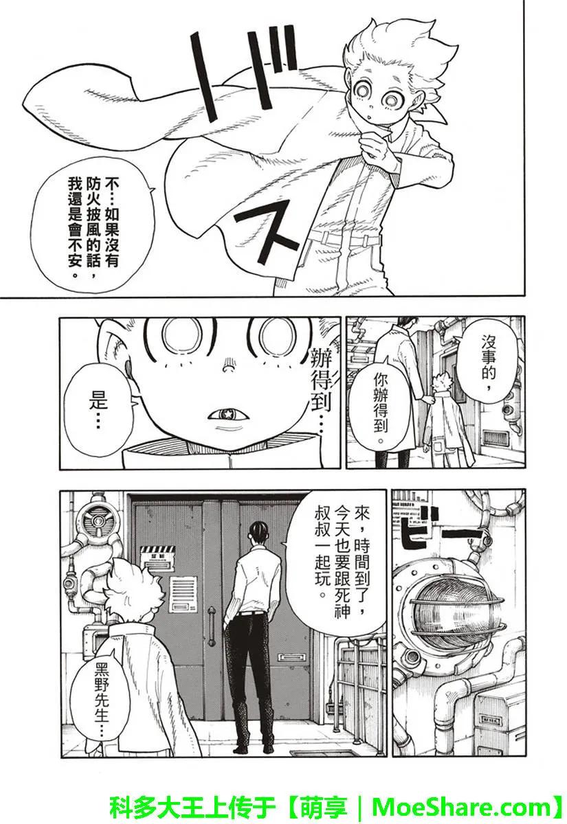 炎炎消防队韩漫全集-147 宣誓无删减无遮挡章节图片 