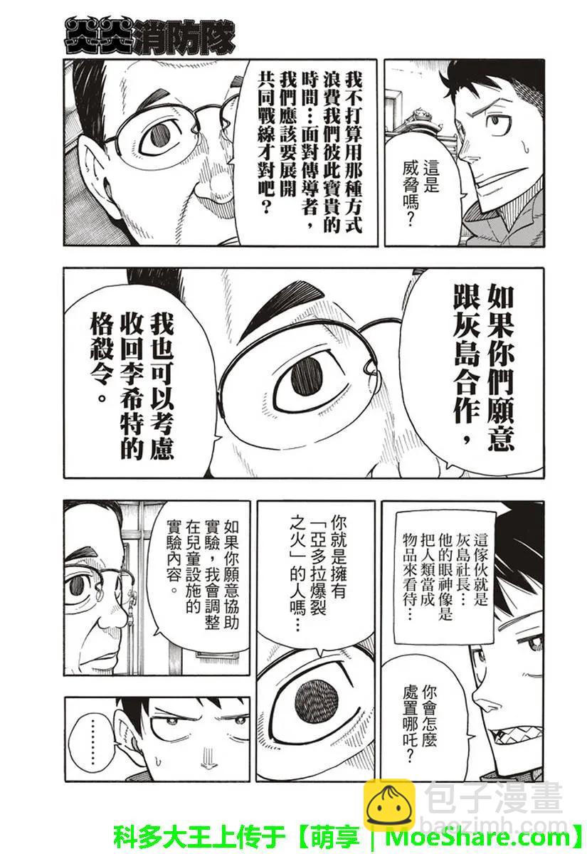 炎炎消防队韩漫全集-147 宣誓无删减无遮挡章节图片 