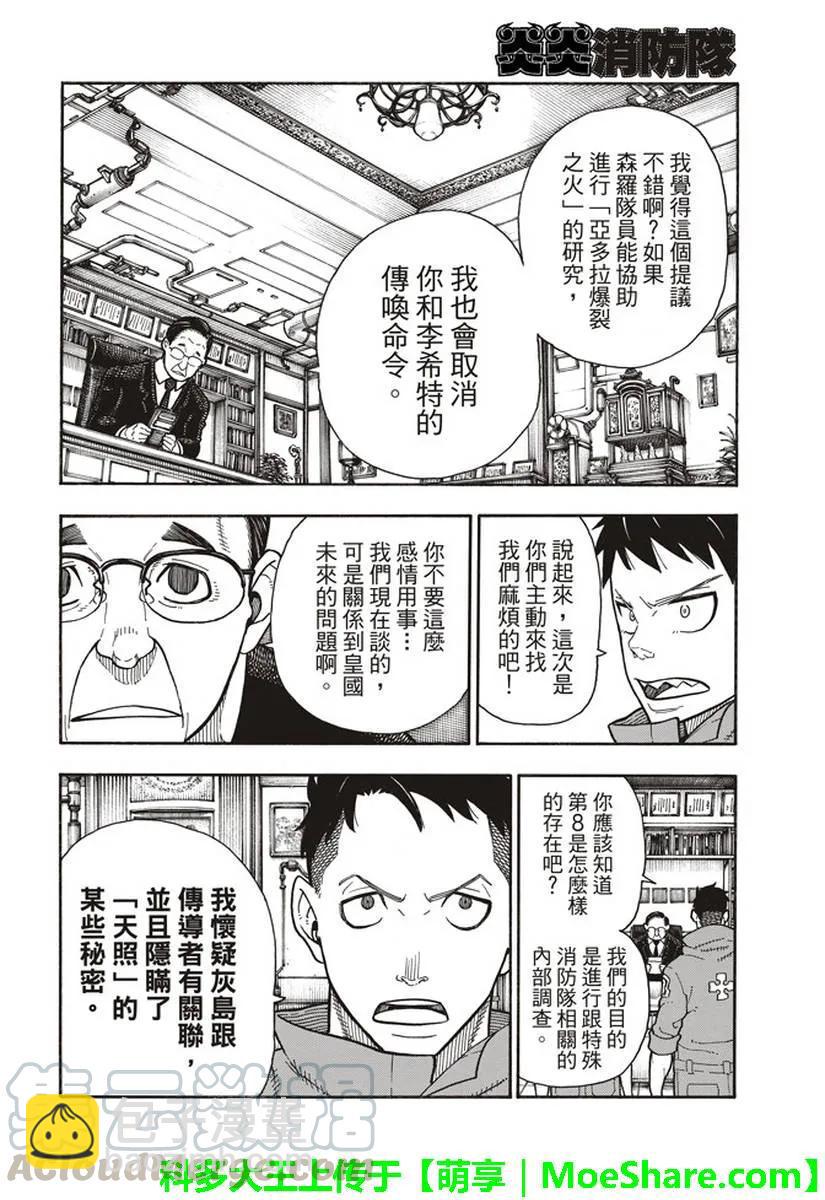 炎炎消防队韩漫全集-147 宣誓无删减无遮挡章节图片 