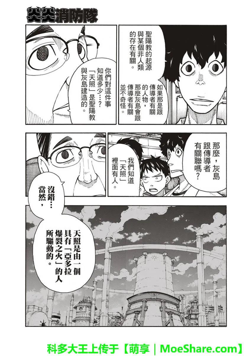 炎炎消防队韩漫全集-147 宣誓无删减无遮挡章节图片 
